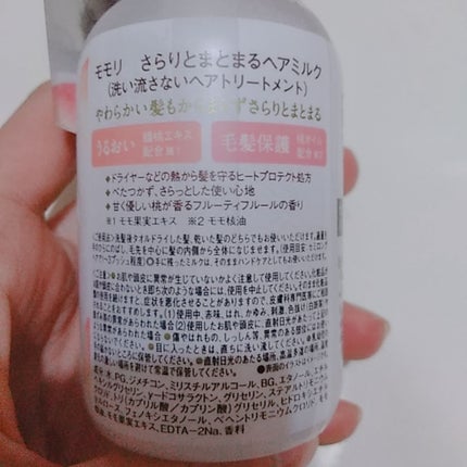 さらりとまとまるヘアミルク/モモリ/ヘアミルクを使ったクチコミ(2枚目)