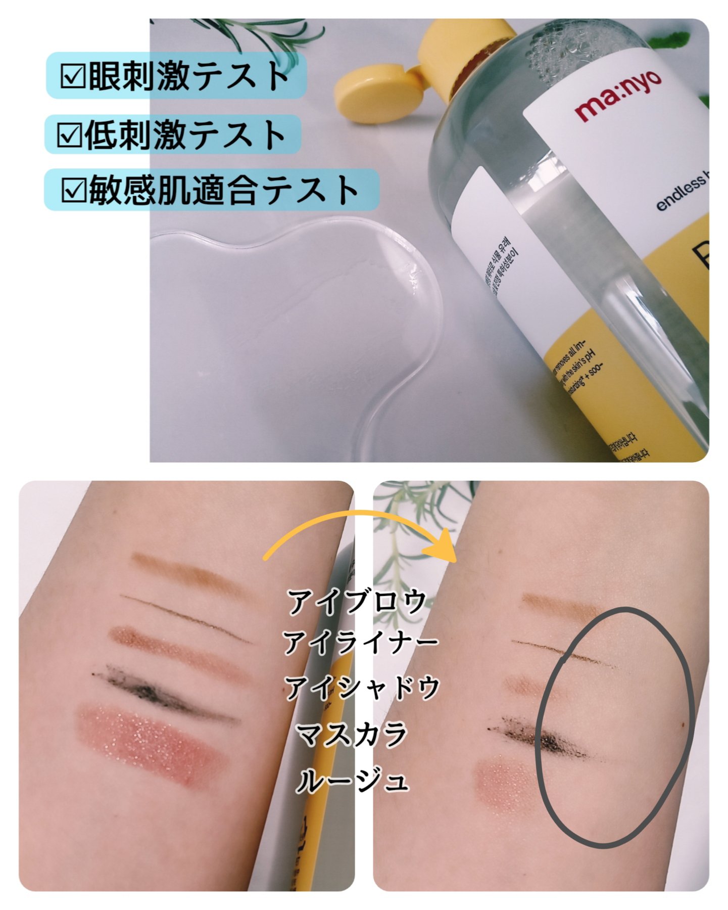 ピュアクレンジングウォーター センシティブ/manyo/クレンジングウォーターを使ったクチコミ（2枚目）