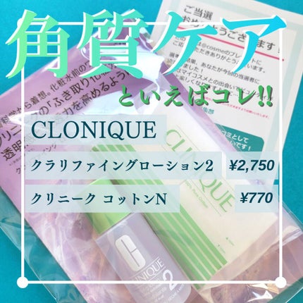 クリニーク コットン N/CLINIQUE/コットンを使ったクチコミ(1枚目)