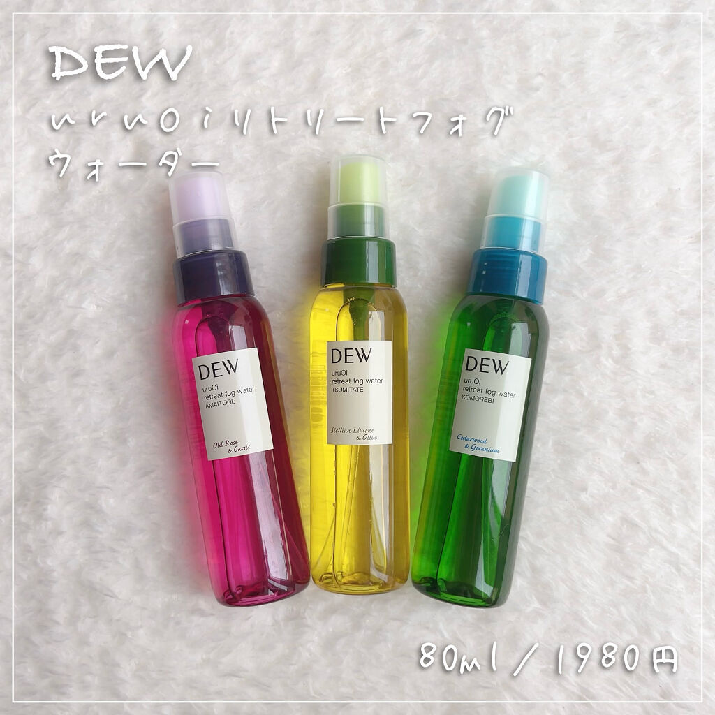 uruOiリトリートフォグウォーター/DEW/ミスト状化粧水を使ったクチコミ（1枚目）