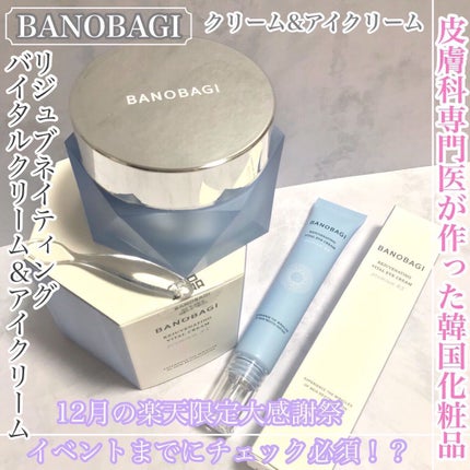 リジュブネイティング バイタルアイクリーム/BANOBAGI/アイケア・アイクリームを使ったクチコミ(1枚目)
