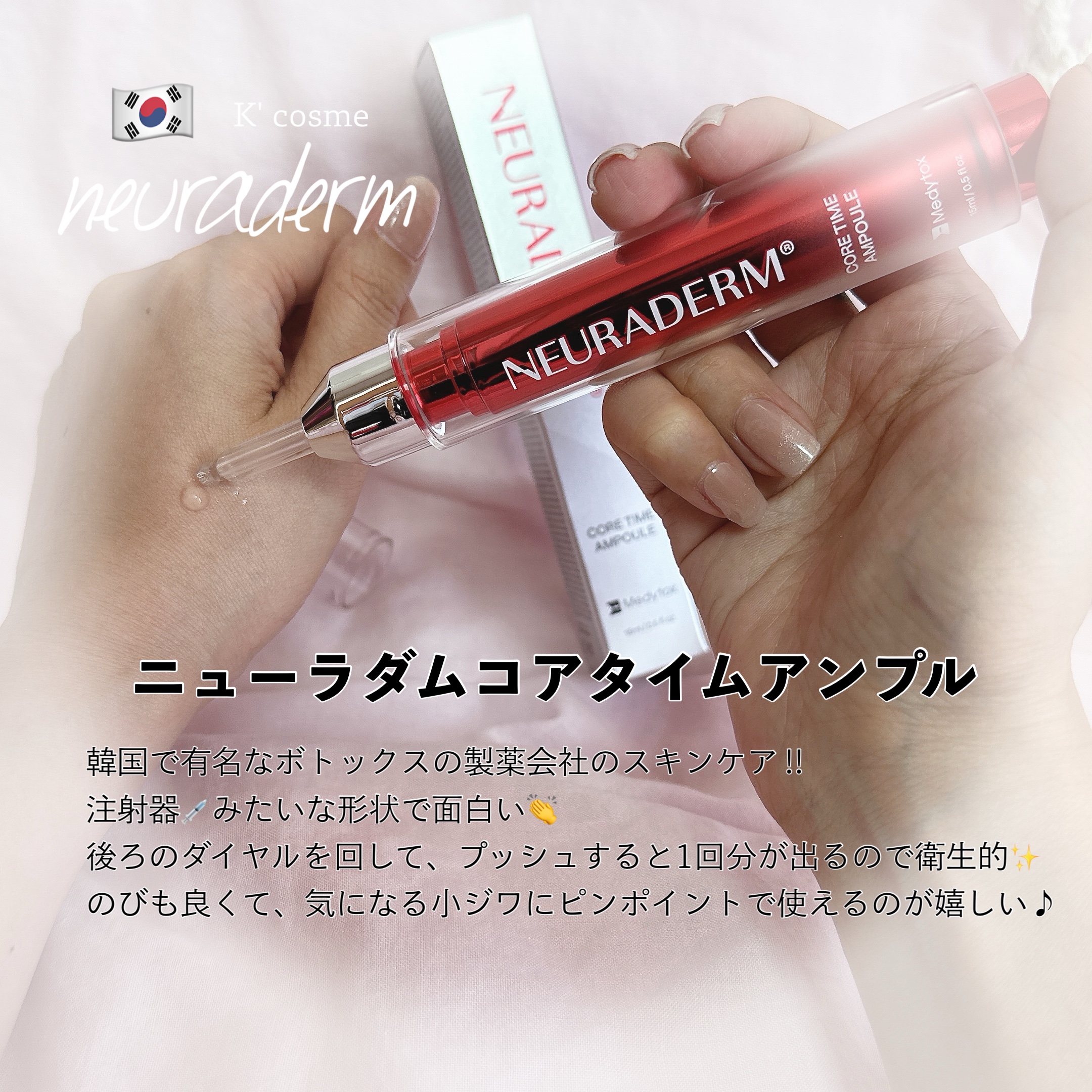 Medytox ニューラダムコアタイムアンプル/Medytox/美容液を使ったクチコミ（2枚目）