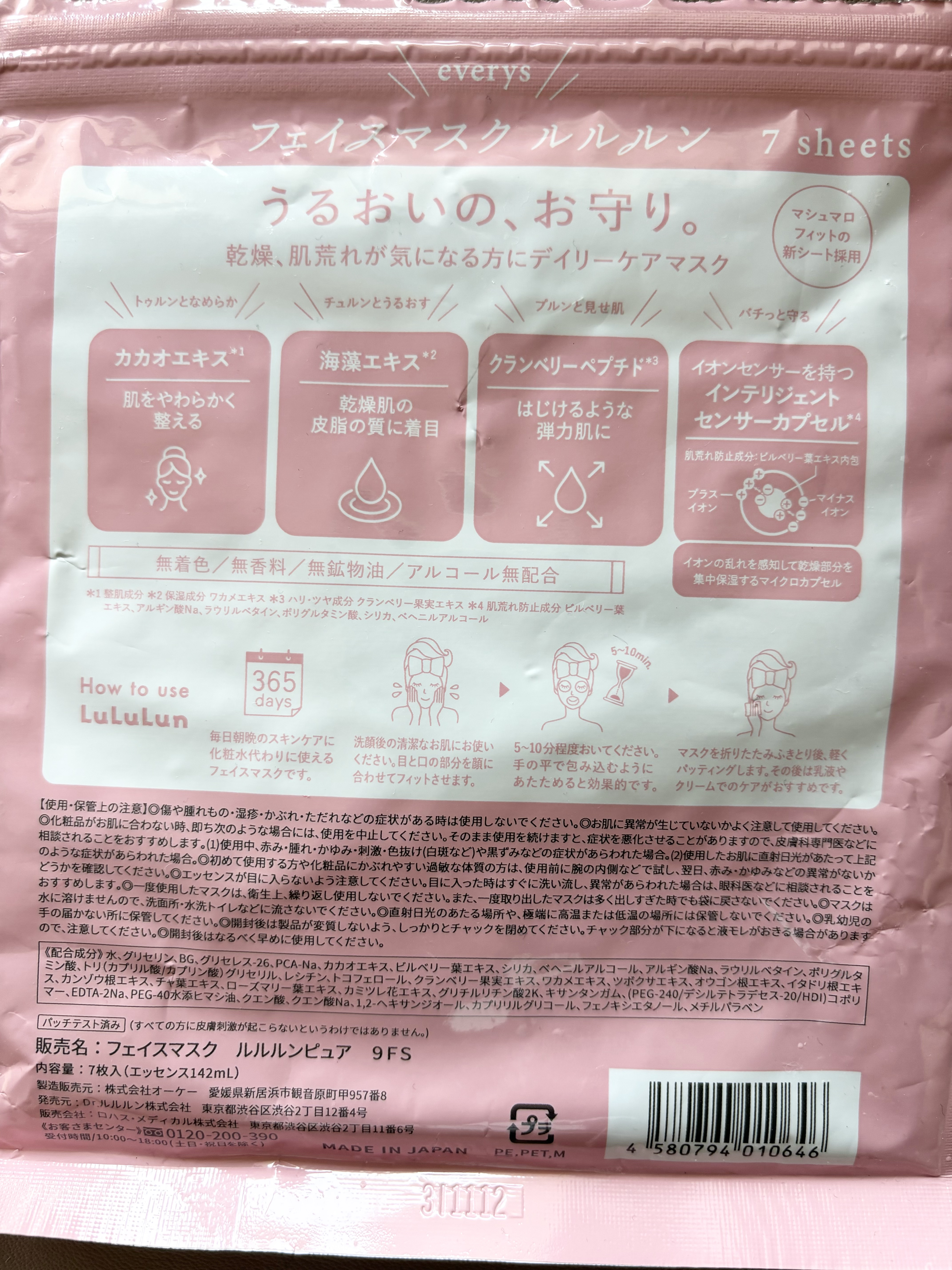 ルルルンピュア エブリーズ/ルルルン/シートマスク・パックを使ったクチコミ（2枚目）