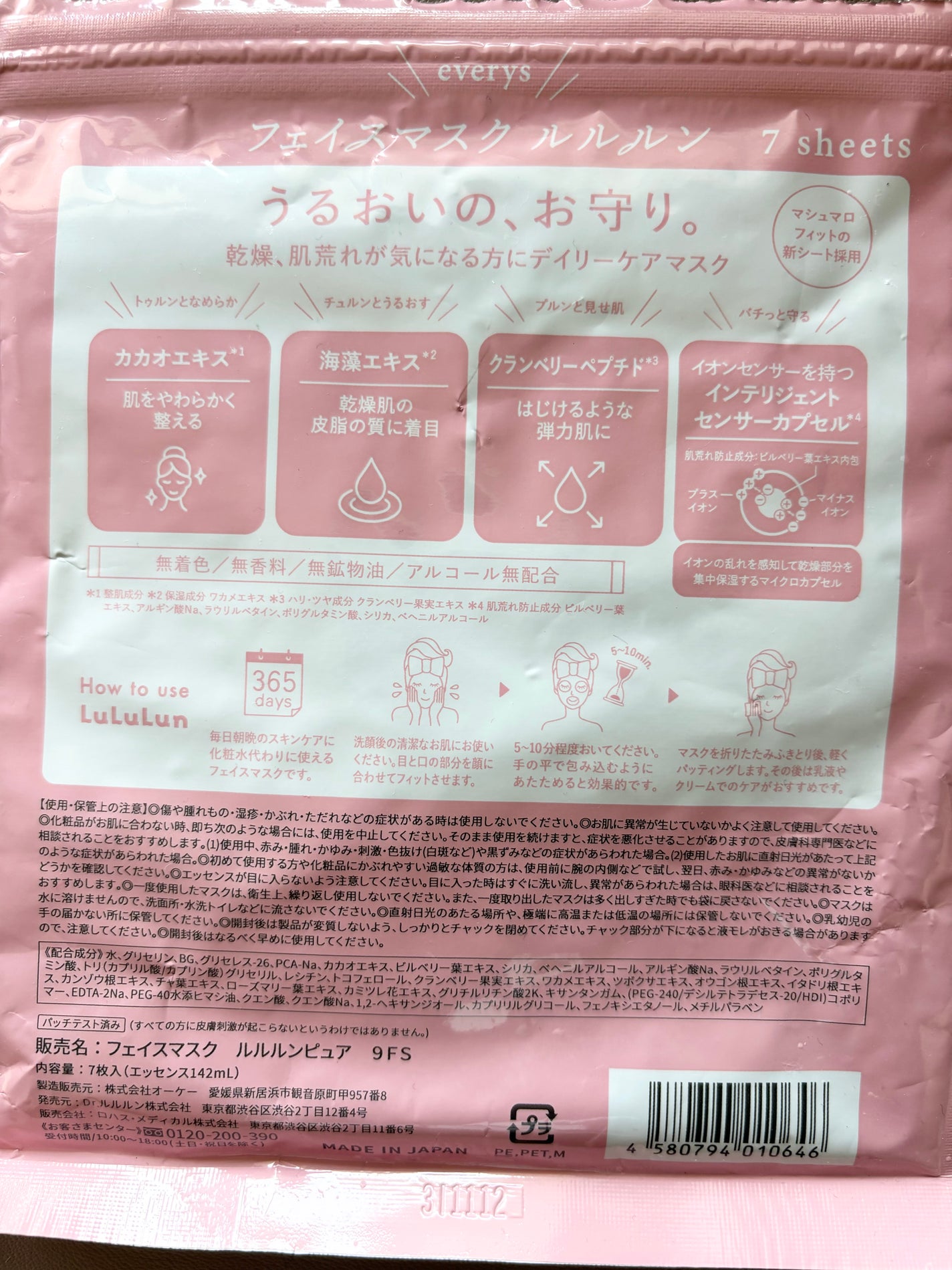 ルルルンピュア エブリーズ/ルルルン/シートマスク・パックを使ったクチコミ(2枚目)