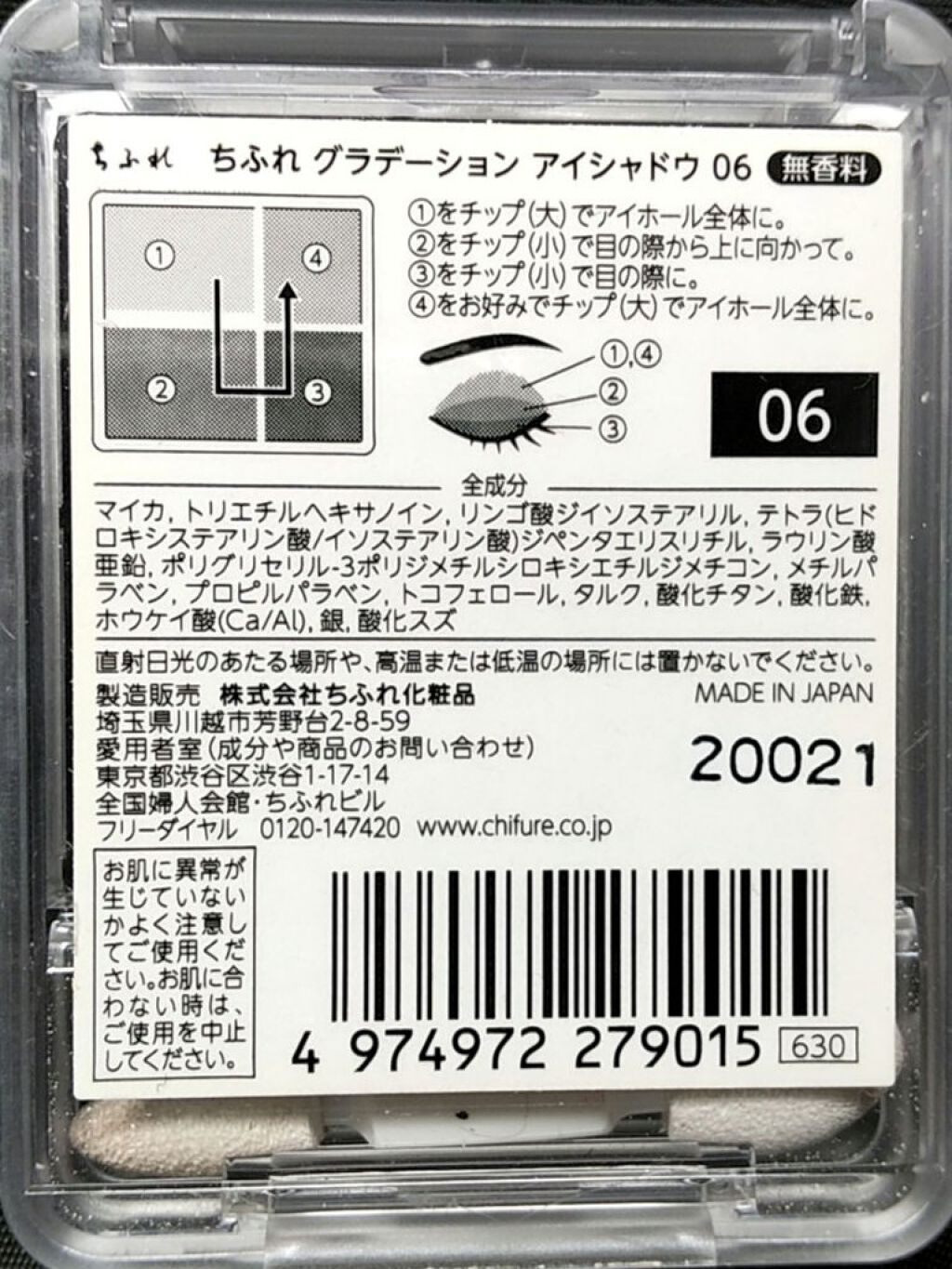 グラデーション アイシャドウ/ちふれ/アイシャドウパレットを使ったクチコミ（3枚目）