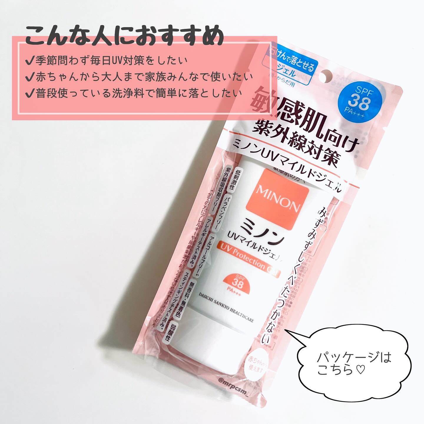 ミノンUVマイルドジェル/ミノン/日焼け止めジェルを使ったクチコミ（3枚目）
