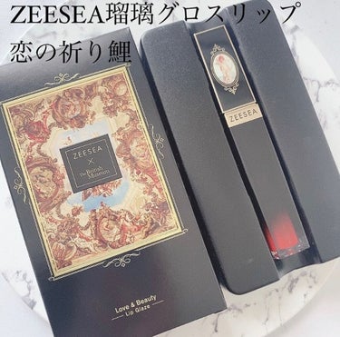 ZEESEA 瑠璃グロスリップ

こんにちはかすみです🌱

今年1回目のQoo10メガ割購入品
以前見た時はメガ割対象外でしたが、今回のは対象になってました！

ずっと欲しかったリップ
箱もパケもカラー