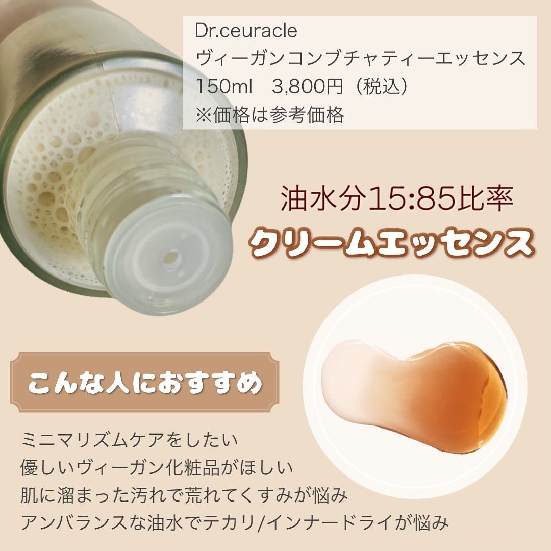 ヴィーガンコンブチャ ティー エッセンス/Dr.Ceuracle/オールインワン化粧品を使ったクチコミ(2枚目)