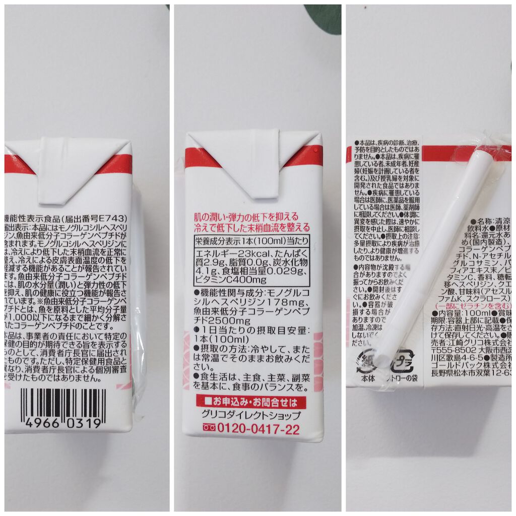 ヘスペリジン＆コラーゲン/gg/美容ドリンクを使ったクチコミ（2枚目）