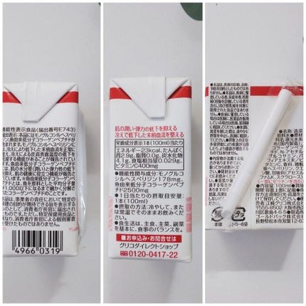 ヘスペリジン&コラーゲン/gg/美容ドリンクを使ったクチコミ(2枚目)