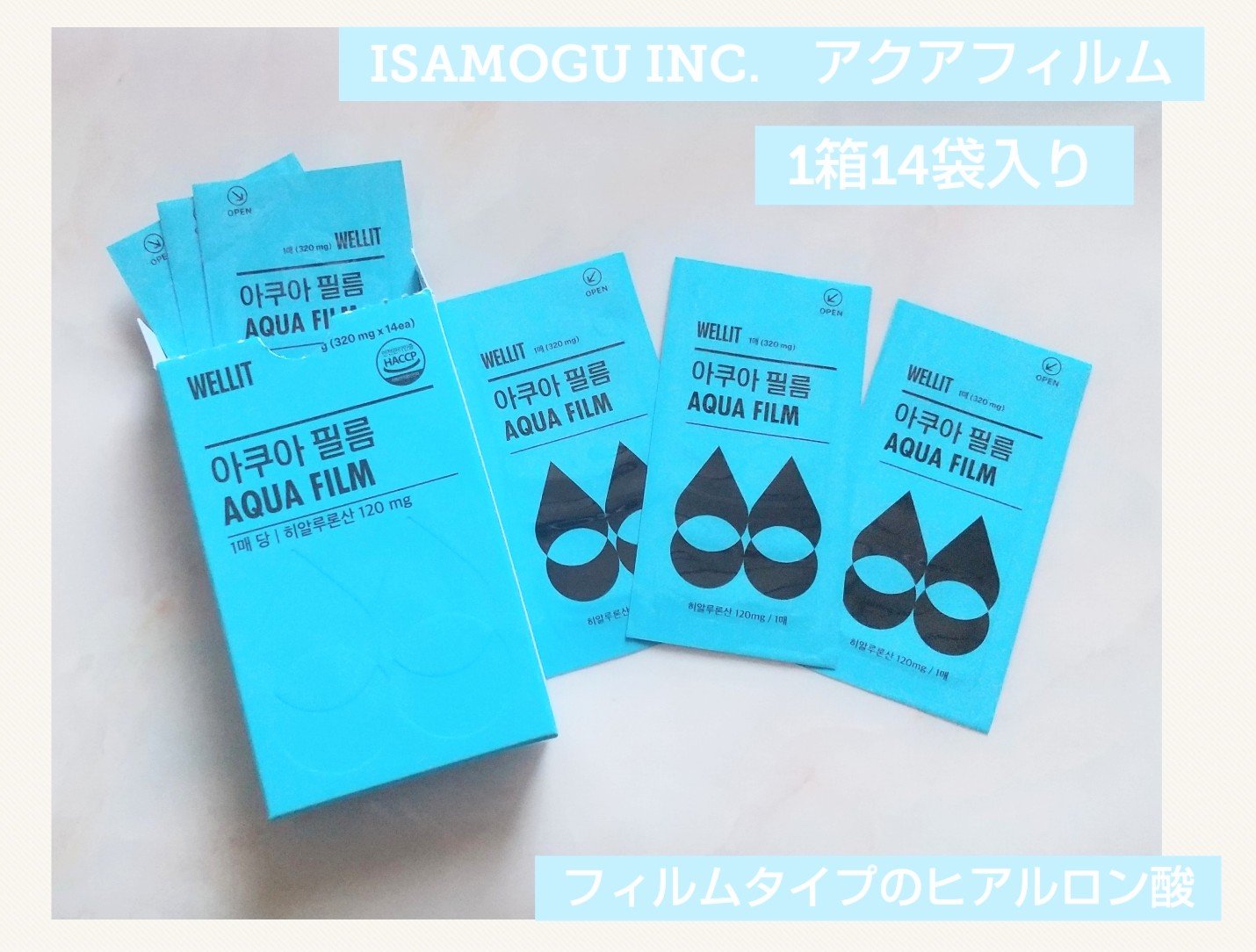 AQUA FILM/WELLIT/美容サプリメントを使ったクチコミ（1枚目）