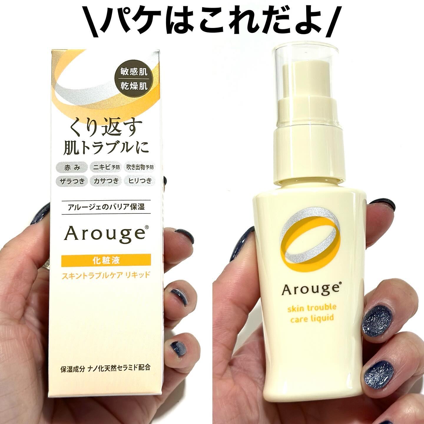 アルージェ スキントラブルケア リキッド 35ml✖︎3個セット