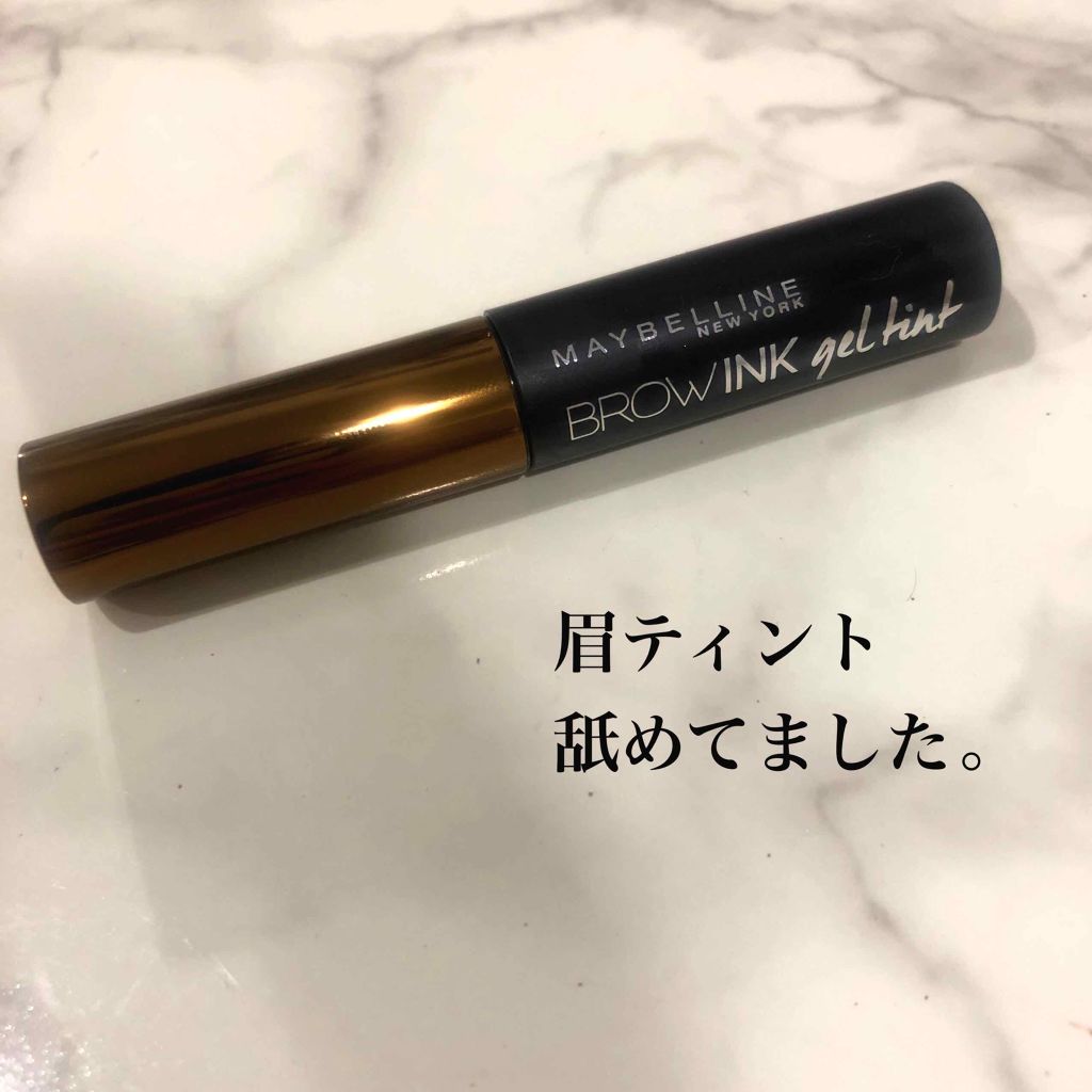 ブロウインク ジェルティント/MAYBELLINE NEW YORK/眉ティントを使ったクチコミ（1枚目）