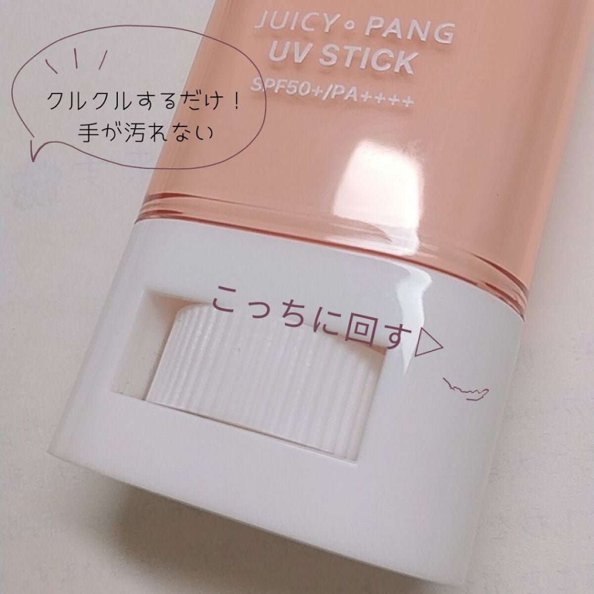 アピュー ジューシーパン UVスティック/A’pieu/日焼け止め・UVケアを使ったクチコミ(2枚目)
