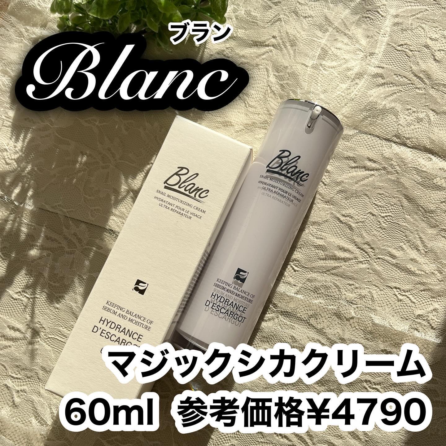 Blanc マジックカタツムリシカクリーム 60ml ブラン 2本 Amazon | 【BLANC ブラン公式】カタツムリエキス含有高濃縮シカ