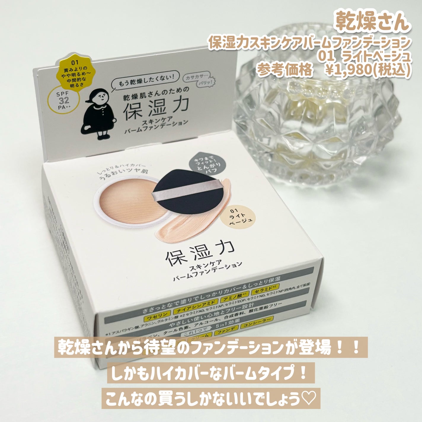 保湿力スキンケアバームファンデーション/乾燥さん/その他ファンデーションを使ったクチコミ(2枚目)