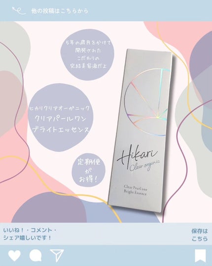 クリアパールワン ブライトエッセンス/HIKARI CLEAR オーガニック/美容液を使ったクチコミ(3枚目)