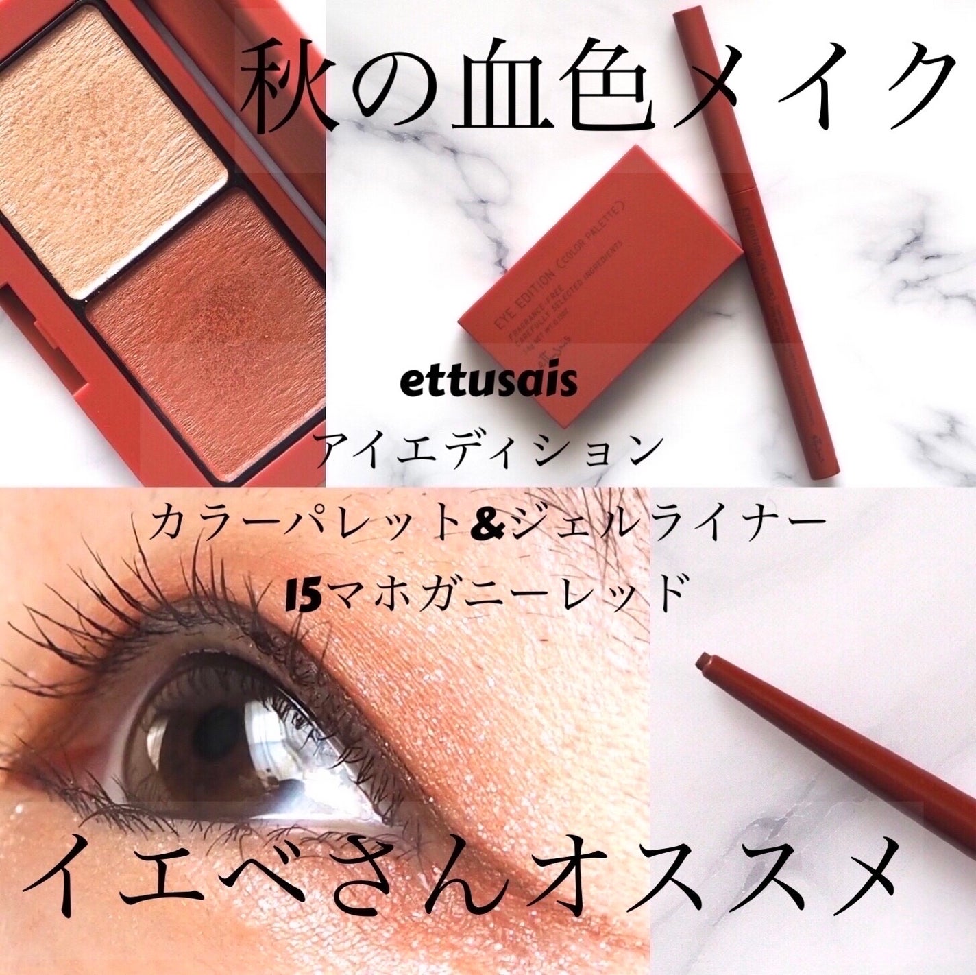 エテュセ アイエディション(カラーパレット)/ettusais/アイシャドウパレットを使ったクチコミ(1枚目)