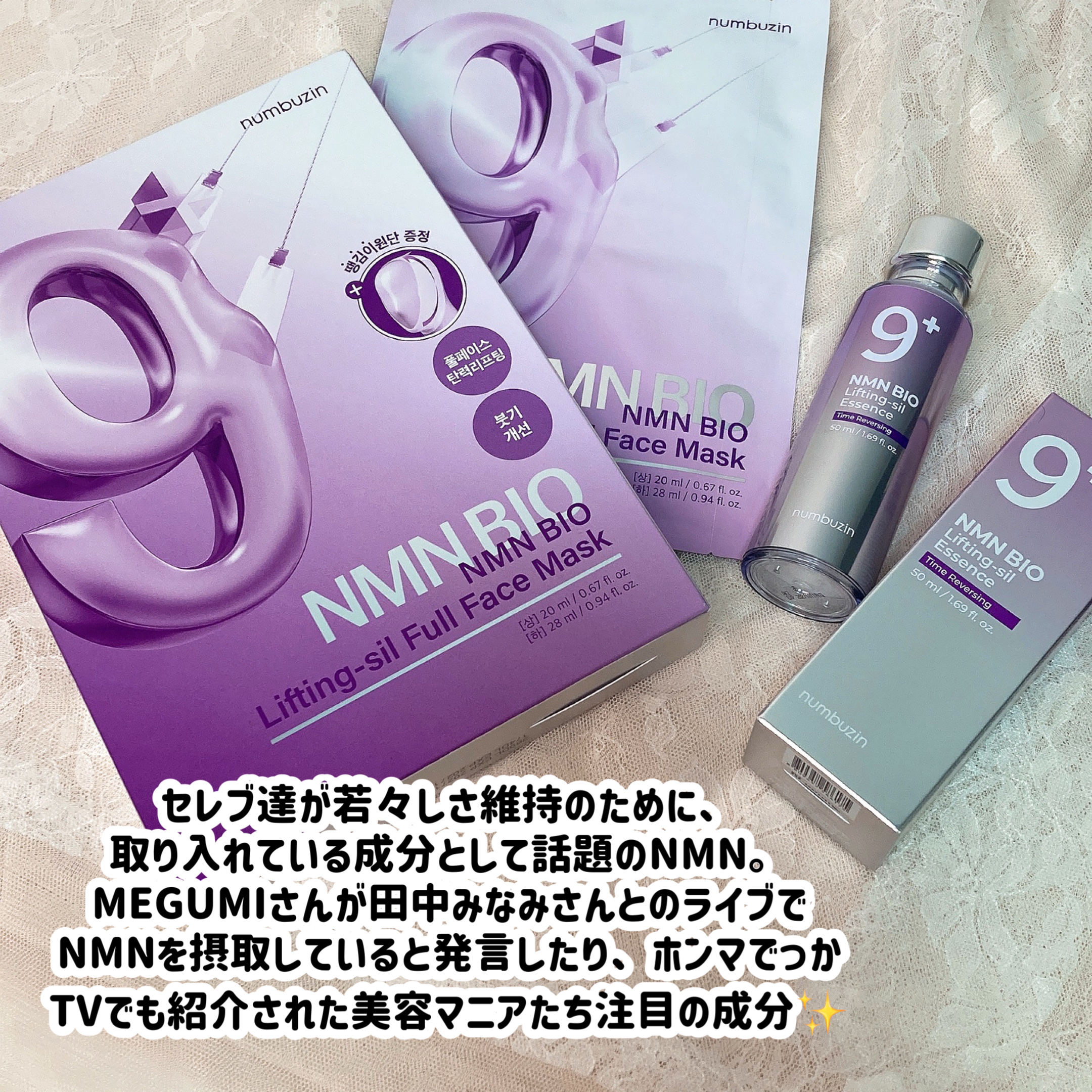 9番 NMNバイオリフトラッピングマスク/numbuzin/シートマスク・パックを使ったクチコミ（2枚目）