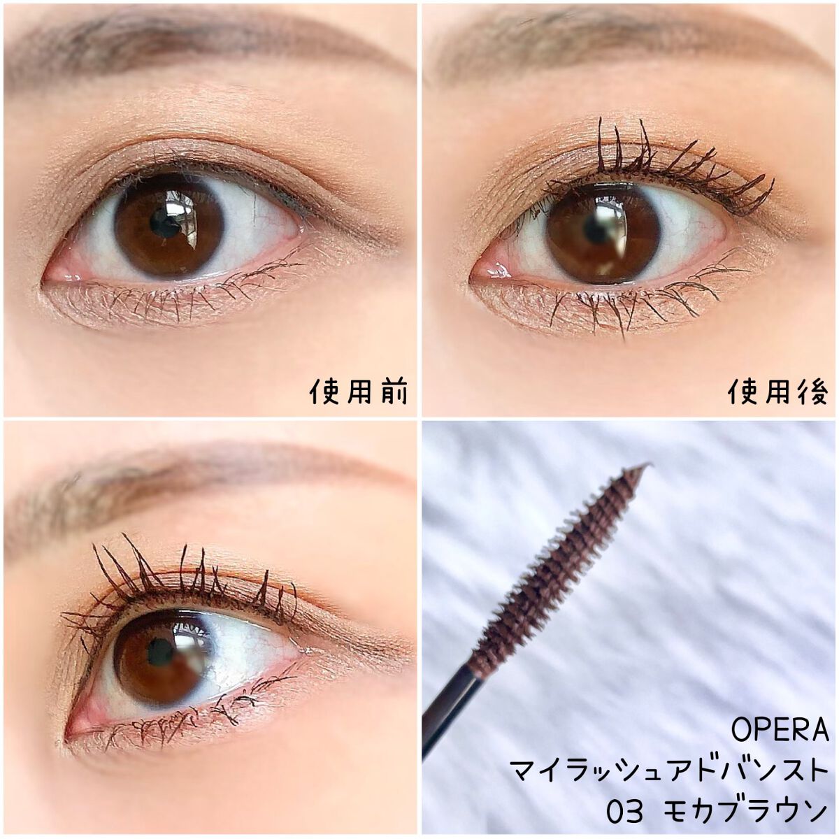 オペラ マイラッシュ アドバンスト/OPERA/マスカラを使ったクチコミ(6枚目)