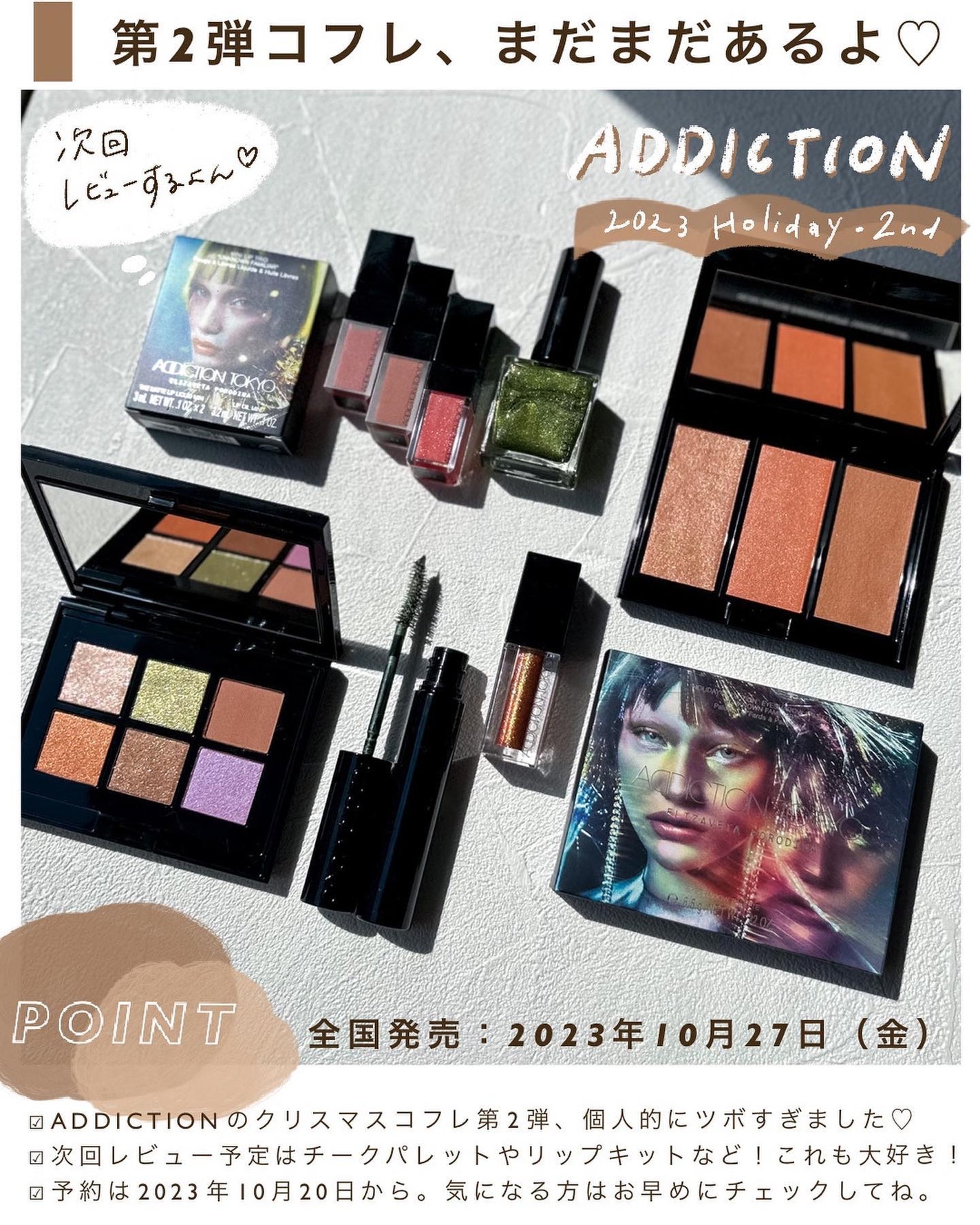 marika sugisaki | おえかきコスメ on LIPS 「2023クリスマス速報!!〜ADDICTIONの野菜カラーにキ..」(9枚目)