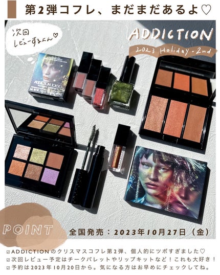 marika sugisaki | おえかきコスメ on LIPS 「2023クリスマス速報!!〜ADDICTIONの野菜カラーにキ..」(9枚目)