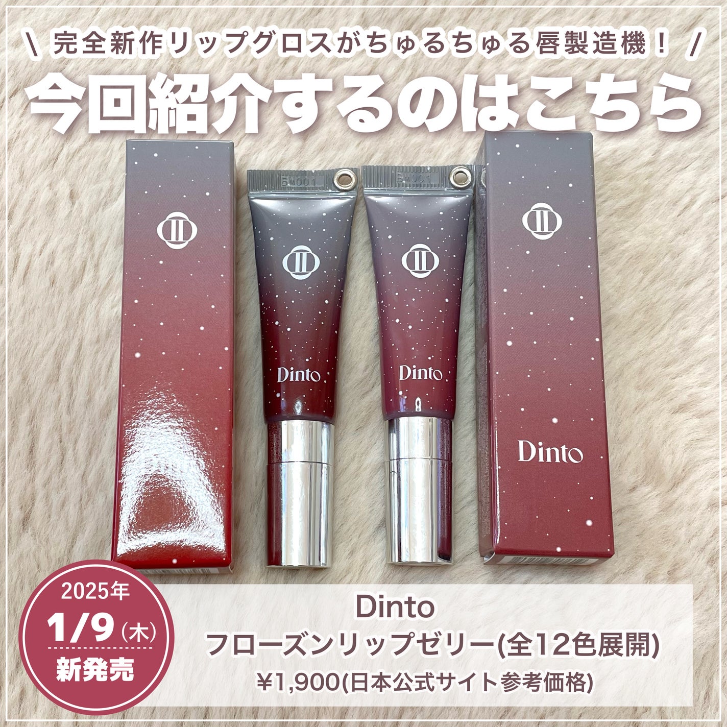 フローズンリップゼリー/Dinto/リップグロスを使ったクチコミ(2枚目)