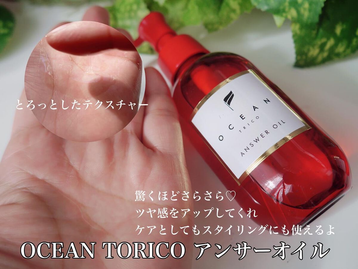 アンサーオイル/OCEAN TRICO/ヘアオイルを使ったクチコミ(2枚目)