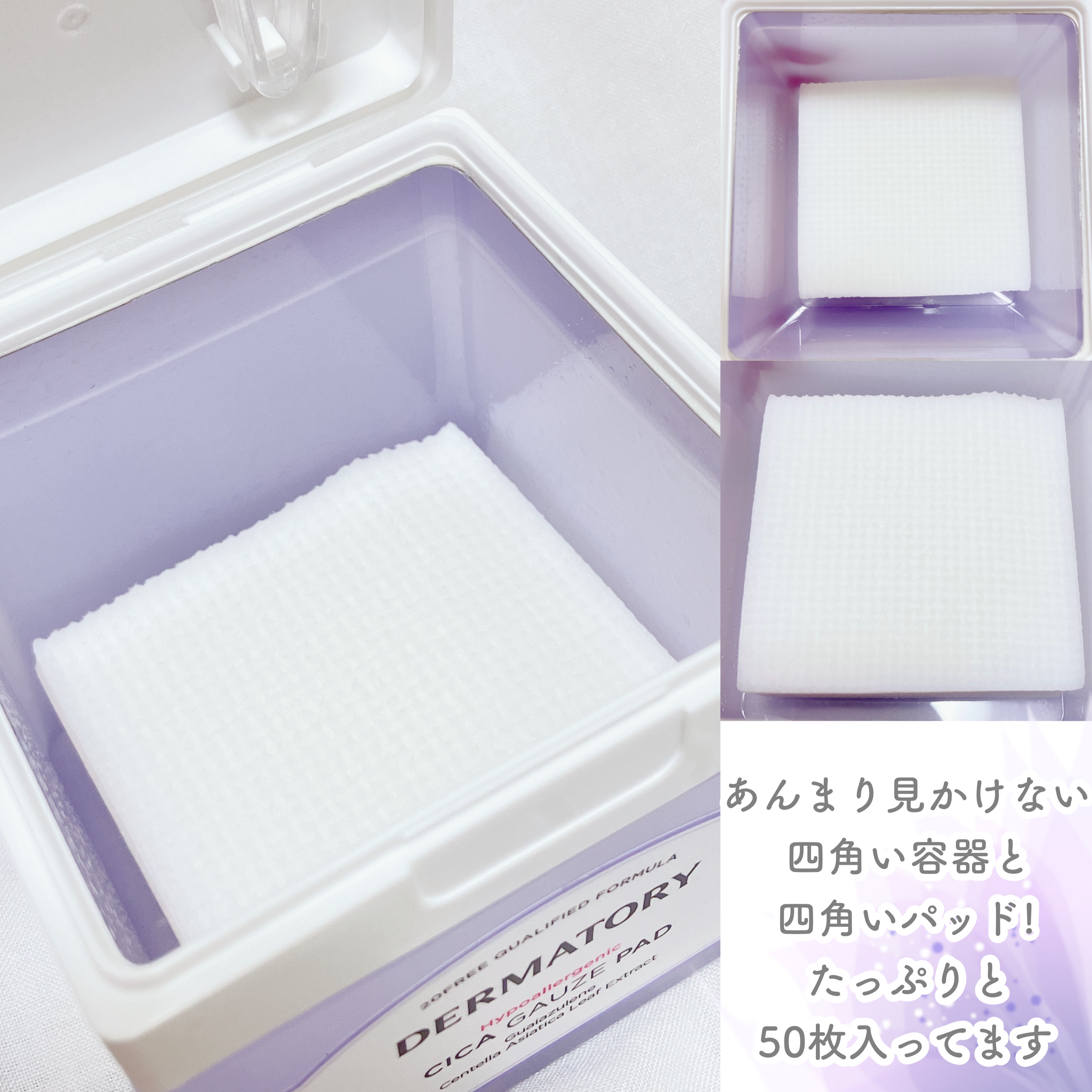 ハイポアラジェニックシカガーゼパッド/Dermatory/トナーパッドを使ったクチコミ（3枚目）