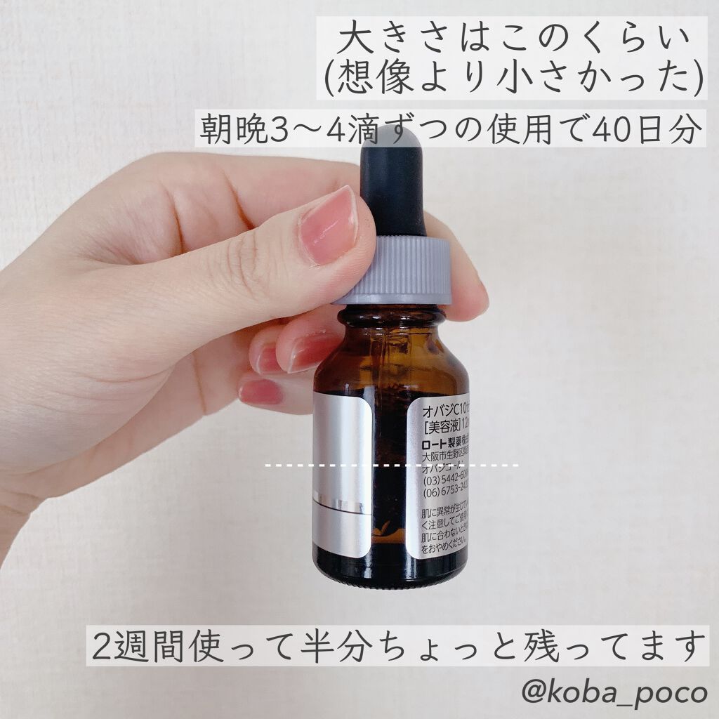 オバジC10セラム/オバジ/美容液を使ったクチコミ(4枚目)