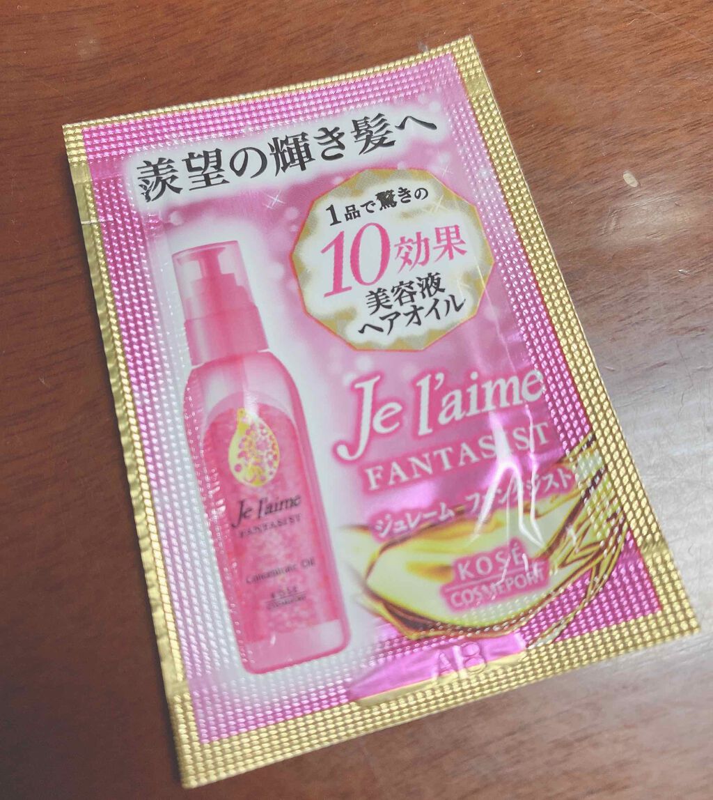 ファンタジスト コンセントレートオイル/Je l'aime/ヘアオイルを使ったクチコミ(1枚目)