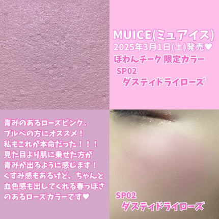 ぽわんチーク/muice/パウダーチークを使ったクチコミ(3枚目)