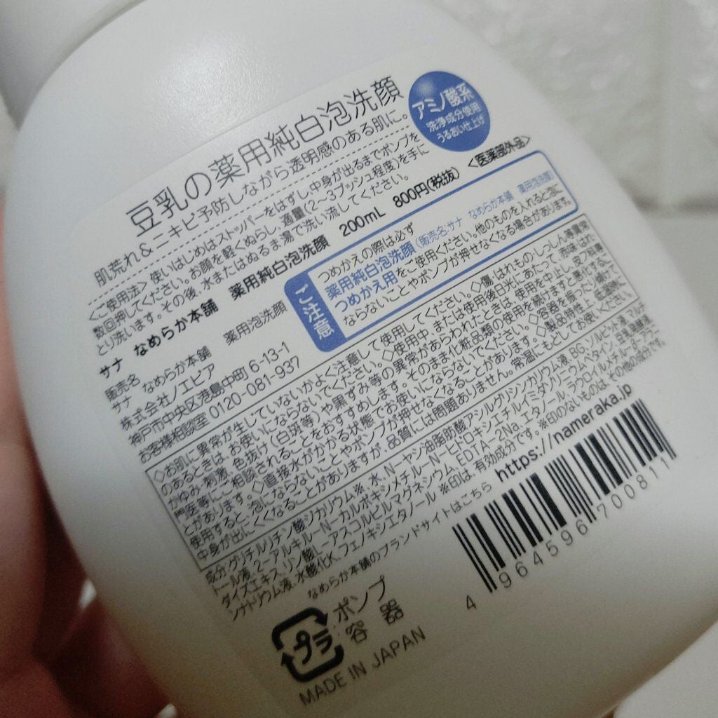 薬用泡洗顔/なめらか本舗/泡洗顔を使ったクチコミ(2枚目)