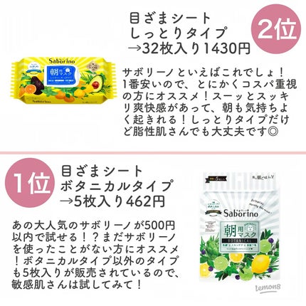 み お on LIPS 「コスパ最強シートマスクサボリーノランキング♡..」(5枚目)