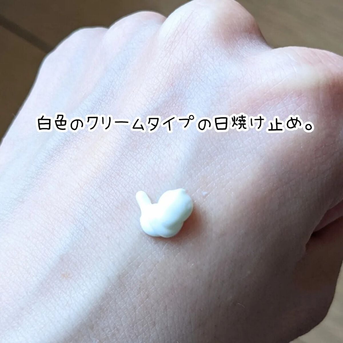 サンクリーム+/ DermaJ/日焼け止めクリームを使ったクチコミ(3枚目)