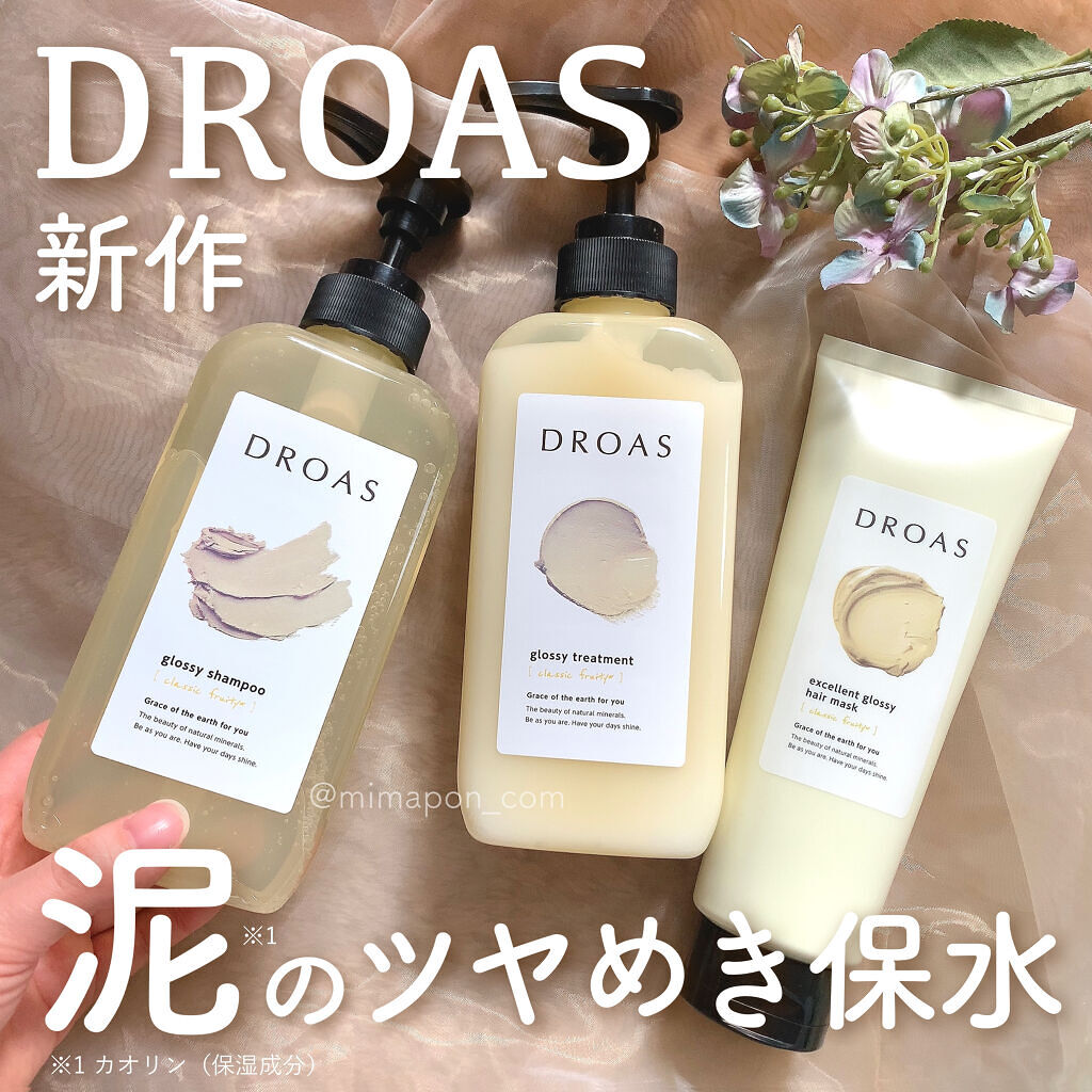 グロッシートリートメント/DROAS/シャンプー・コンディショナーを使ったクチコミ（1枚目）