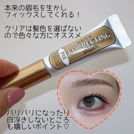 ブロウコレクティングシェイパー/HOLIKA HOLIKA/眉マスカラを使ったクチコミ(5枚目)