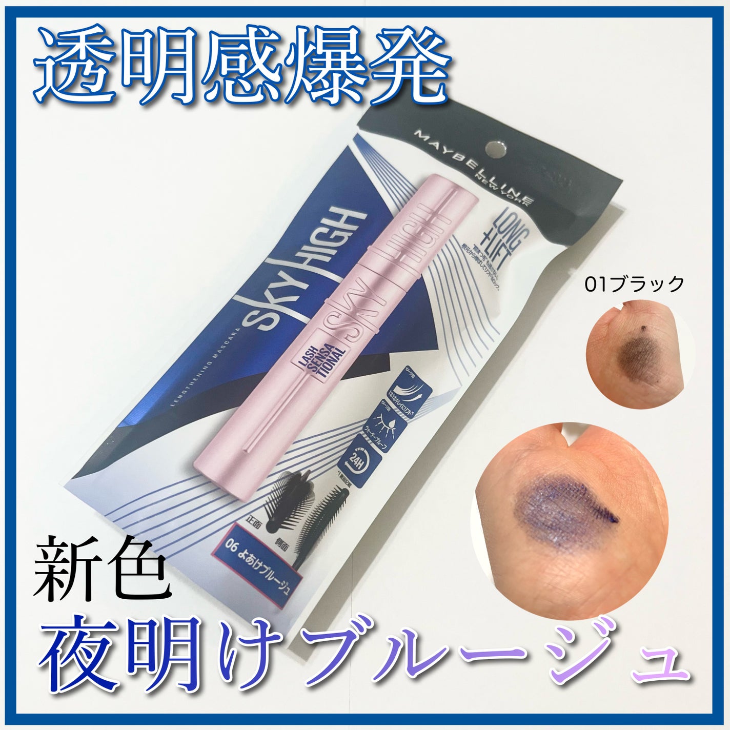 スカイハイ/MAYBELLINE NEW YORK/マスカラを使ったクチコミ(1枚目)