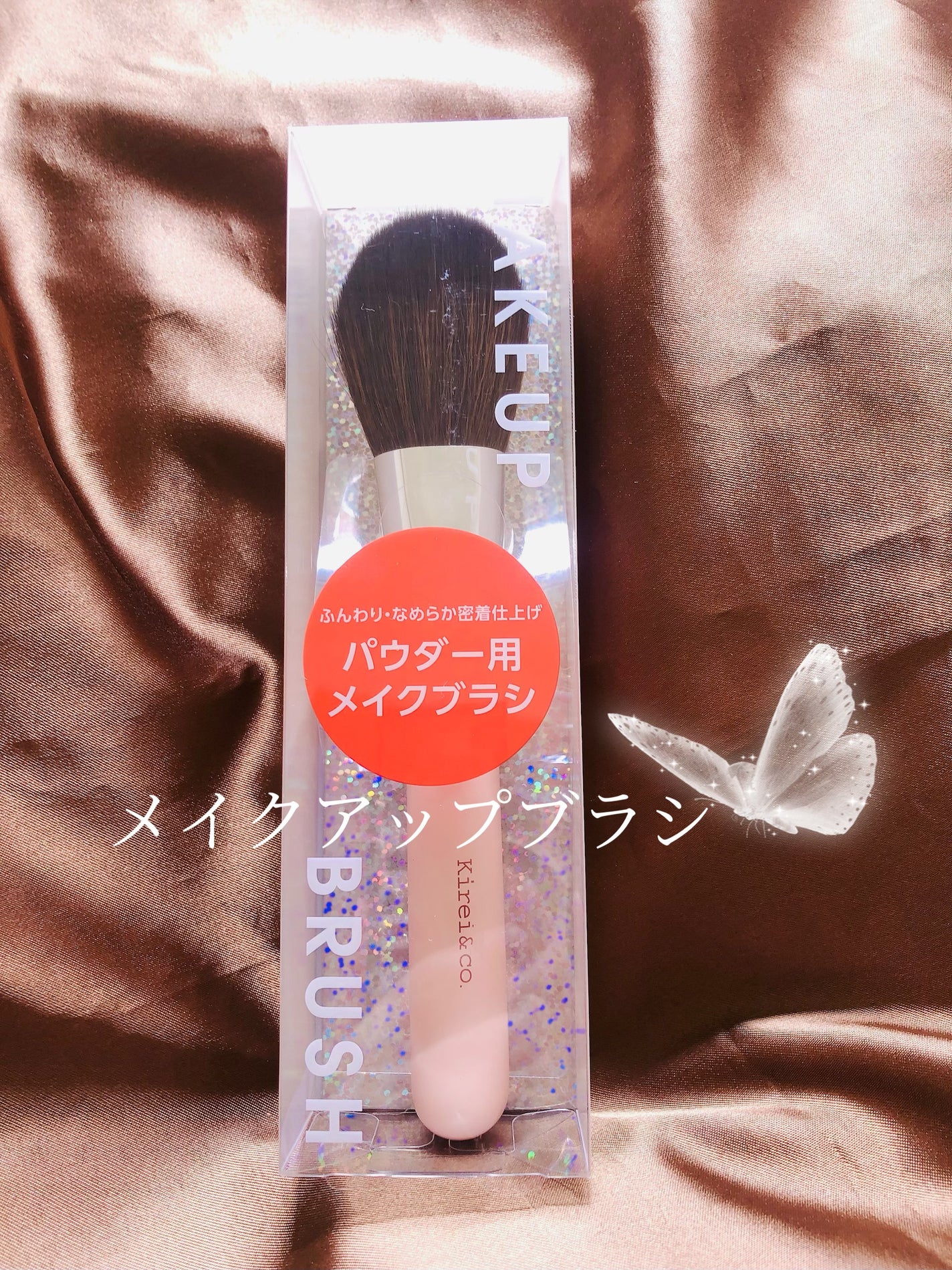 パウダー用メイクブラシ/Kirei&co./メイクブラシを使ったクチコミ(1枚目)