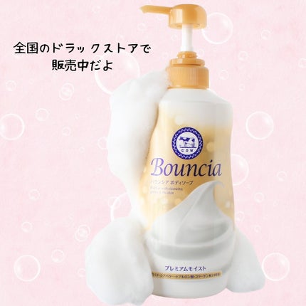 バウンシア ボディソープ プレミアムモイスト<しっとりタイプ>/Bouncia/ボディソープを使ったクチコミ(4枚目)