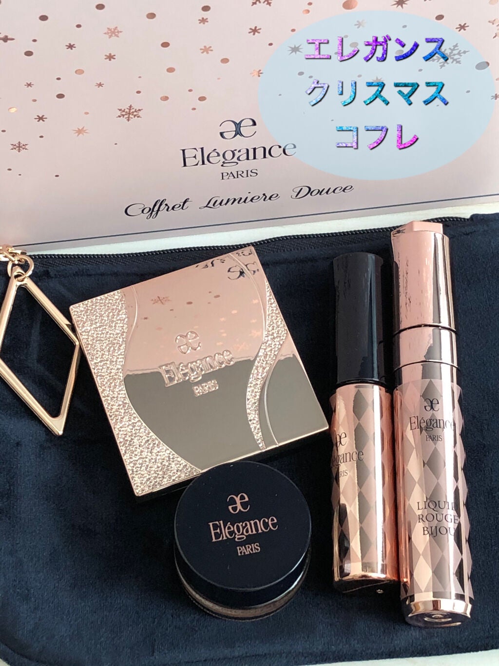 コフレ ルミエール ドゥース/Elégance/メイクアップキットを使ったクチコミ(1枚目)