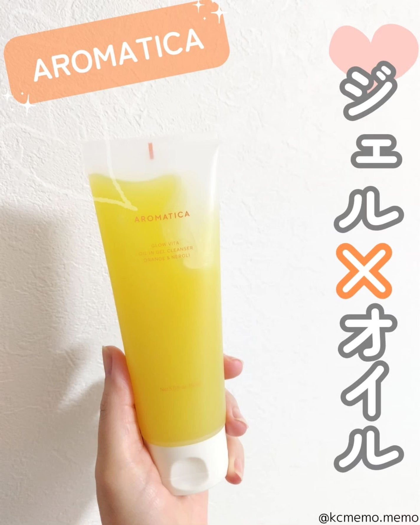グロービタオイル イン ジェル クレンザー オレンジ&ネロリ/AROMATICA/クレンジングジェルを使ったクチコミ(1枚目)