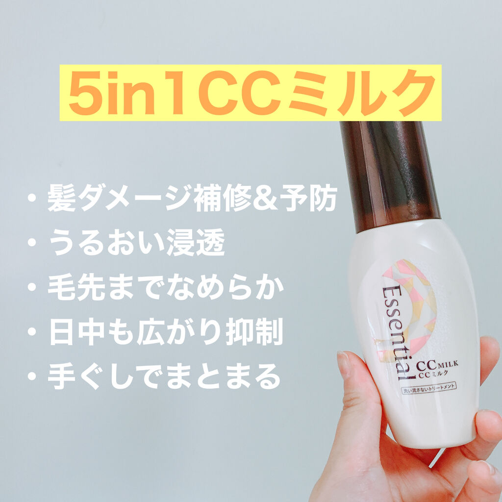 CCミルク/エッセンシャル/ヘアミルクを使ったクチコミ（3枚目）