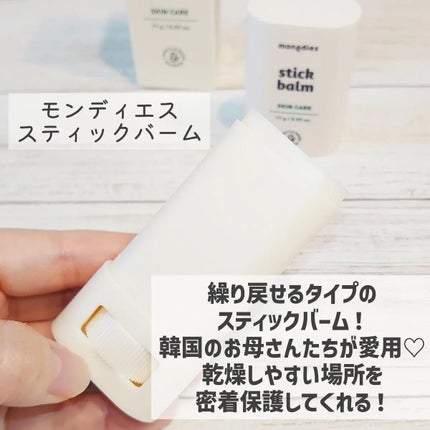 ベビー・高保湿スティックバーム/モンディエス/フェイスバームを使ったクチコミ(2枚目)