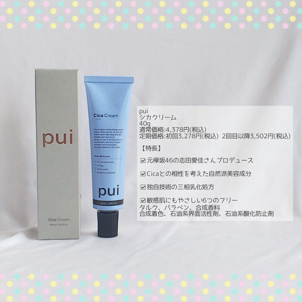 cica cream/PUI/フェイスクリームを使ったクチコミ（3枚目）