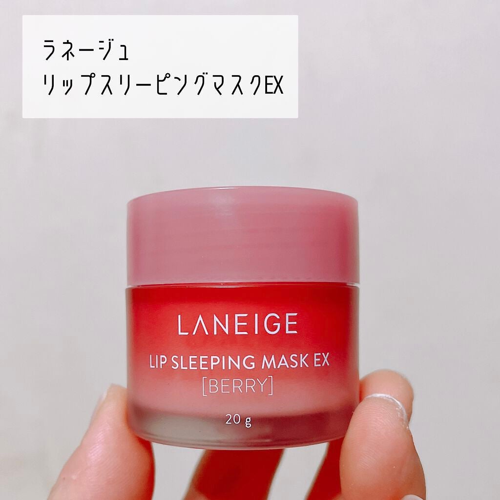 リップスリーピングマスク/LANEIGE/リップバームを使ったクチコミ(1枚目)