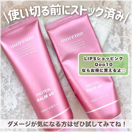プロテインバーム B/moremo/アウトバストリートメントを使ったクチコミ(5枚目)