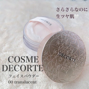 フェイスパウダー/DECORTÉ/ルースパウダーを使ったクチコミ（1枚目）