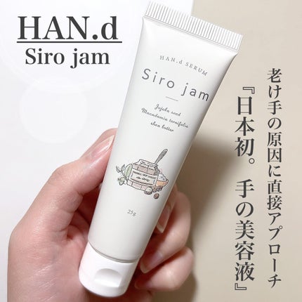 Sirojam(シロジャム)/HAN.d/ハンドクリームを使ったクチコミ(1枚目)