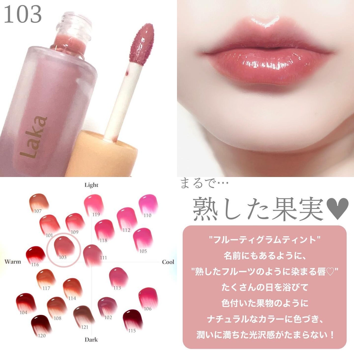 フルーティーグラムティント/Laka/リップティントを使ったクチコミ(5枚目)